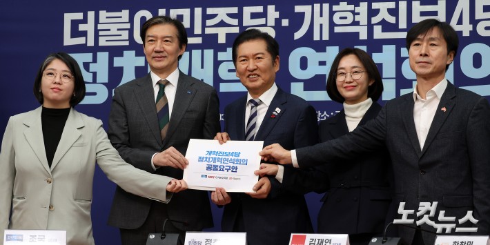 12일 서울 여의도 국회에서 열린 더불어민주당·개혁진보4당 정치개혁 연석회의에서 개혁진보4당 대표들이 정청래 더불어민주당 대표에게 