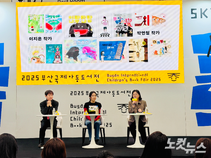 12일 부산 벡스코에서 열린 2025 부산국제아동도서전 북토크에서 박연철(왼쪽)·이지은(가운데) 그림책 작가가 작품에 대해 설명하고 있다. 김민수 기자 