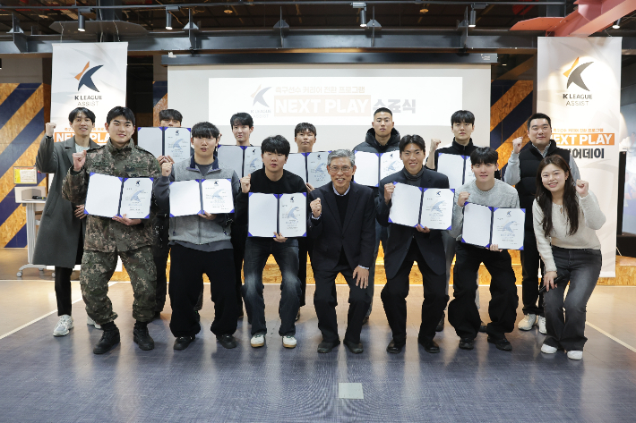 넥스트 플레이 수료식. 한국프로축구연맹 제공