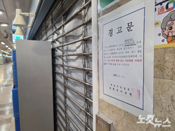대전중앙로지하상가 점포에 붙여진 강제집행 경고문. 박우경 기자