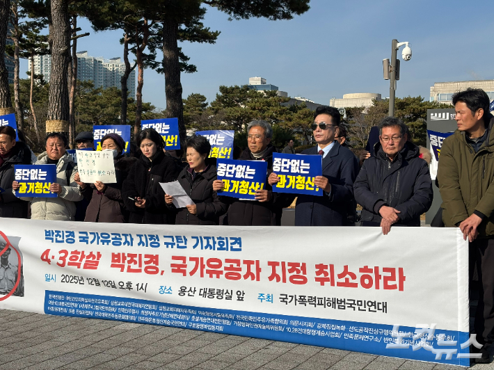 12일 서울 용산 대통령실 앞에서 4.3당시 강경진압을 주도한 박진경 대령의 국가유공자 지정을 규탄하는 기자회견이 열렸다. 제주CBS 