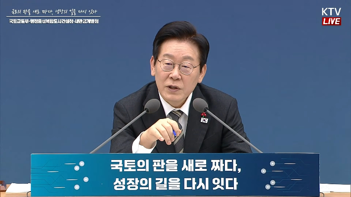 12일 오후 국토교통부 업무 보고에 참석한 이재명 대통령. KTV 중계 캡처