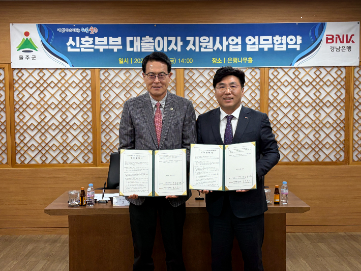 이순걸 울주군수(왼쪽)와 황재철 BNK경남은행 울산영업그룹장은 12일 군청에서 신혼부부 대출이자 지원사업 업무협약식을 가졌다. 울주군 제공