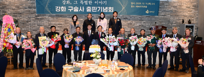 강화군 '강화, 그 특별한 이야기' 출판기념회. 강화군 제공