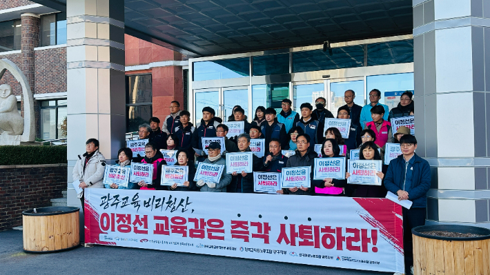 전국교직원노동조합(전교조) 광주지부를 비롯한 광주 8개 교육단체는 12일 광주시교육청에서 공동 기자회견을 열고 "영장 기각은 이정선 교육감의 죄가 사라지는 면죄부가 아니다"라며 이 교육감의 사퇴를 촉구했다. 전교조 광주지부 제공