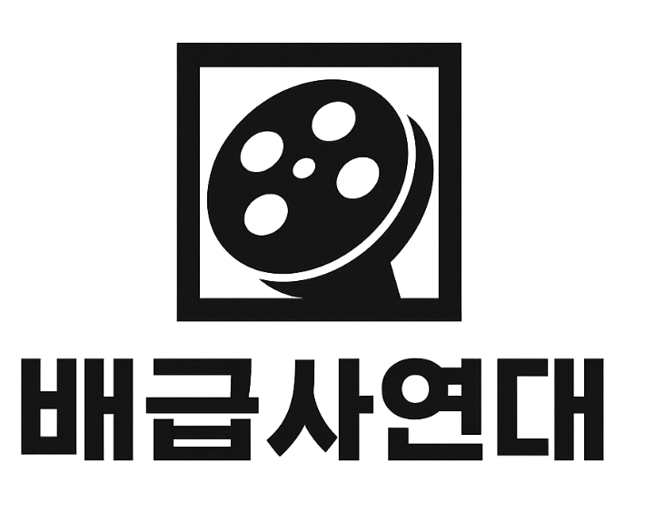 배급사연대 제공