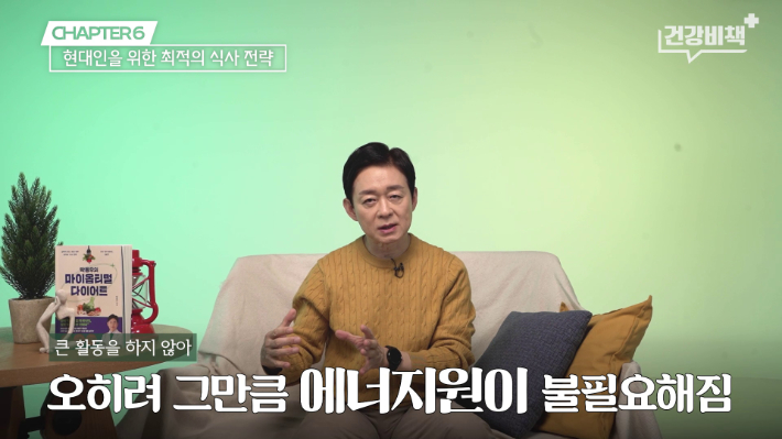 강북삼성병원 가정의학과 박용우 교수 편 '건강비책' 유튜브 캡처