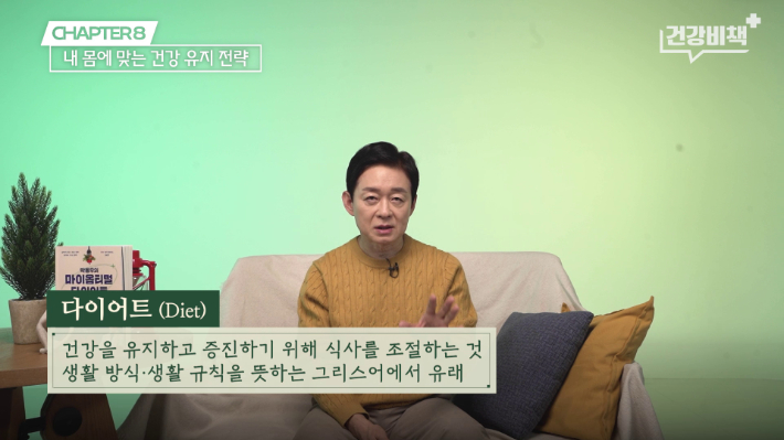 강북삼성병원 가정의학과 박용우 교수 편 '건강비책' 유튜브 캡처