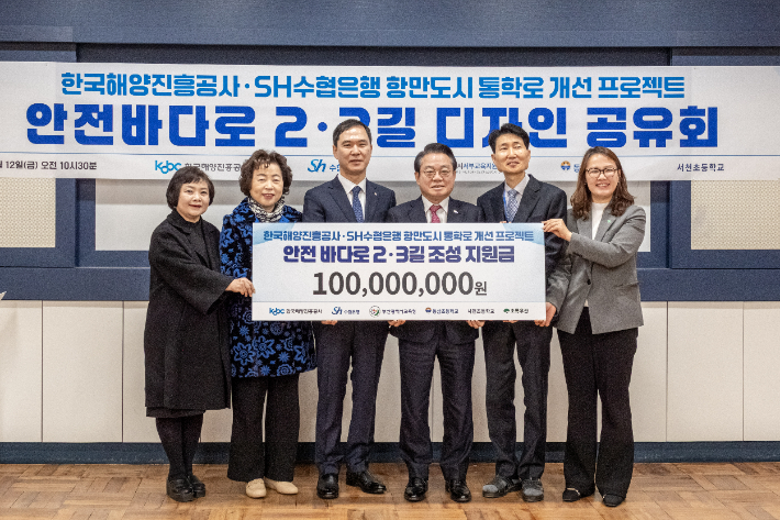 한국해양진흥공사와 수협은행은 아이들의 안전한 등굣길 확보를 위한 '안전바다로 2·3길' 지원금을 전달했다. 한국해양진흥공사 제공