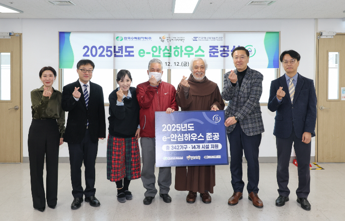 한수원이 12일 복지시설 에너지 효율 개선사업인 'e-안심하우스' 준공식을 개최했다. 한수원 제공