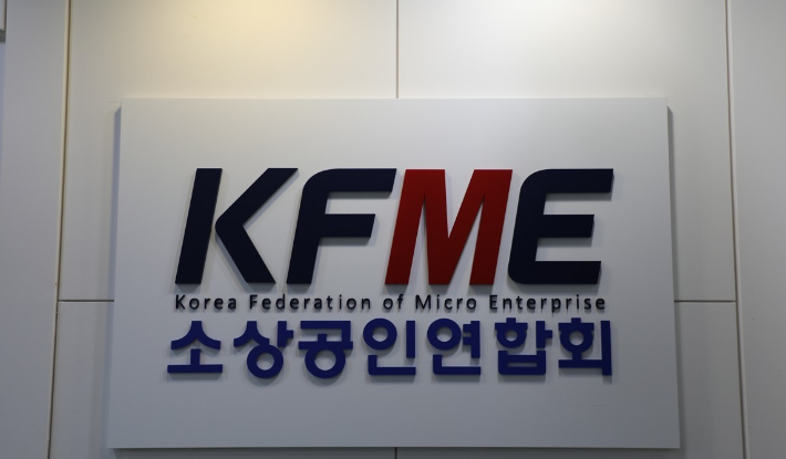 소상공인연합회 제공