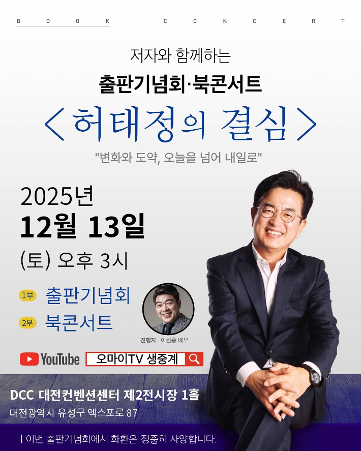 허태정 전 시장 페이스북 캡처
