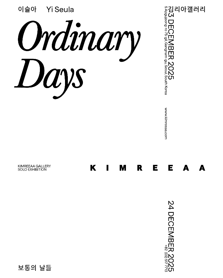 팔로어가 9만여 명에 이르는 SNS 스타 작가 이슬아 개인전 'Ordinary Days(보통의 날들)'가 서울 강남구 청담동 김리아갤러리에서 24일까지 열린다. 김리아갤러리 제공