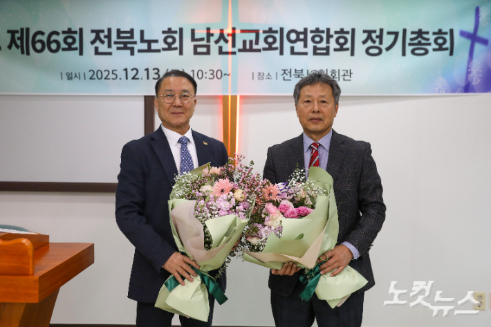 제66회 전북노회남선교회연합회 정기총회에서 취임하는 유희성 장로(왼쪽)와 이임하는 이현교 장로(오른쪽)가 기념촬영을 하고 있다. 최화랑 기자