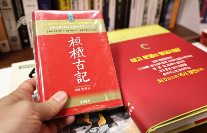 서점에 진열된 '환단고기'. 연합뉴스