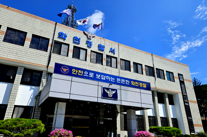 화천경찰서 전경. 화천경찰서 제공