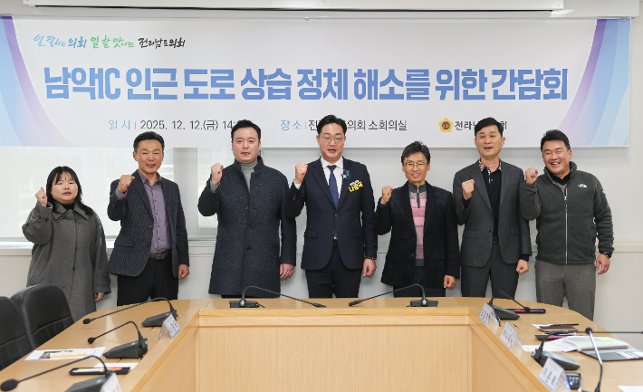 나광국 전남도의원(무안 2·더불어민주당)이 지난 12일 도의회 소회의실에서 무안군 남악오룡신도시 주민의 숙원인 남악 IC 인근 교통체증의 구체적 해결 방안과 시기와 관련한 간담회를 가진 후 기념사진을 찍고 있다. 전남도의회 제공