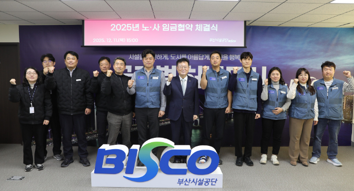 부산시설공단 노사가 2025년도 임금협약을 체결했다. 부산시설공단 제공