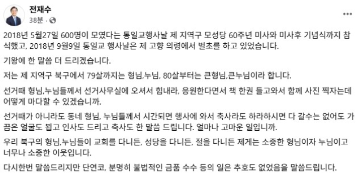 전재수 의원 페이스북 게시글 캡처