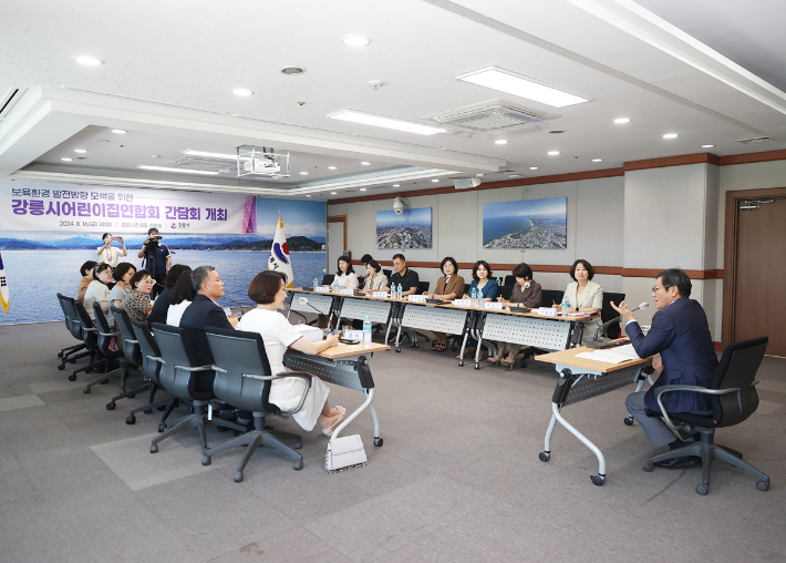 어린이집연합회 간담회. 강릉시 제공