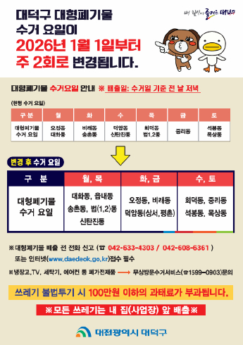 대전 대덕구 제공