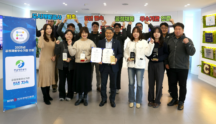 전남개발공사 장충모 사장이 도시개발공사 가운데 최초로 '5년 연속 공정채용 우수기관' 인증을 획득한 후 직원들과 기념사진을 찍고 있다. 전남개발공사 제공
