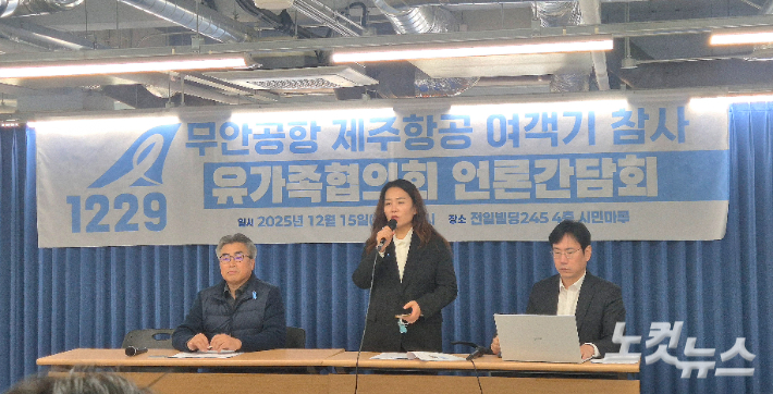 15일 낮 12시 광주 동구 전일빌딩245에서 열린 유가족협의회 언론간담회에서 12·29 여객기 참사 유가족 협의회 김유진 대표가 발언하고 있다 한아름 기자