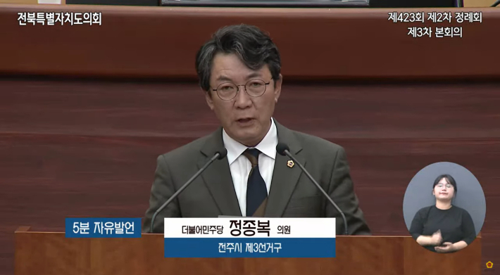 정종복 전북도의원이 15일 제423회 정례회에서 5분 자유발언을 하고 있다. 전북도의회 유튜브 캡처