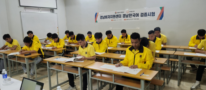 조선업 기능인력 한국어 검증시험. 경남도청 제공 