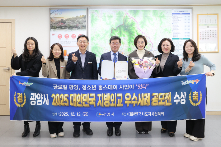 광양시 철강항만과가 추진한 국제 청소년 홈스테이 사업이 대한민국시도지사협의회가 주관한 '2025 전국 지방외교 우수사례 공모전' 에서 장려상을 수상했다. 광양시 제공 