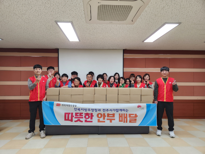 전북지방우정청 '따뜻한 안부 배달'. 전북우정청 제공