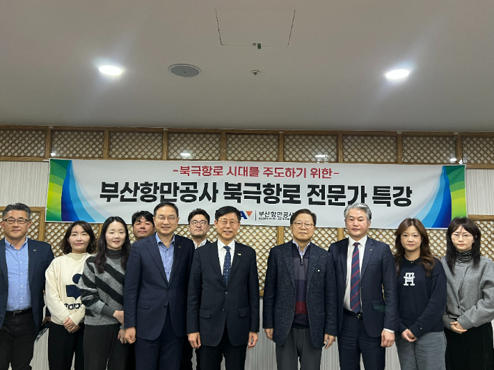 부산항만공사 북극항로 전문가 특강. BPA 제공