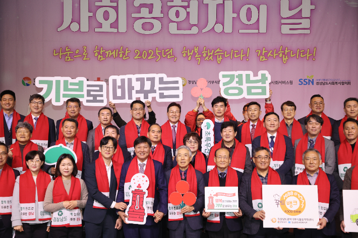 경남 사회공헌자의 날. 경남도청 제공 