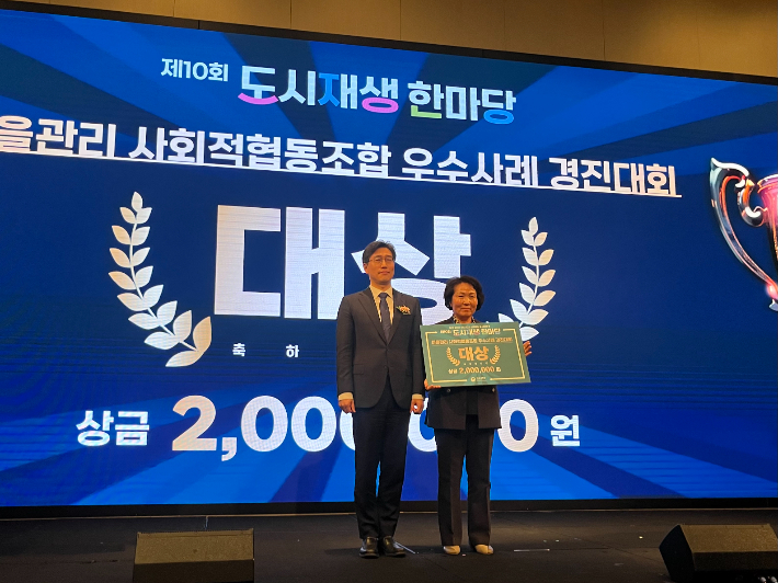 상생마을 마을조합 우수사례 대상. 인천도시공사 제공