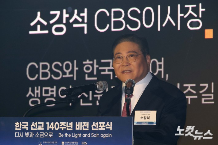 말씀 전하는 소강석 CBS재단 이사장