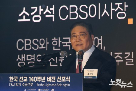 말씀 전하는 소강석 CBS재단 이사장