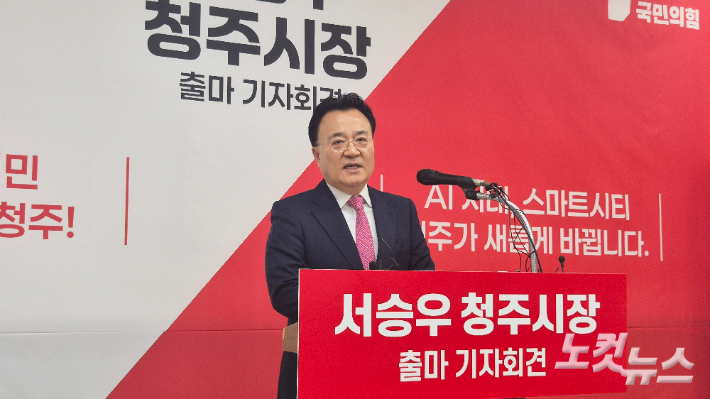 국민의힘 서승우 청주 상당 당협위원장이 15일 청주시청 브리핑룸에서 기자회견을 열어 청주시장 선거 출마의 변을 밝히고 있다. 최범규 기자