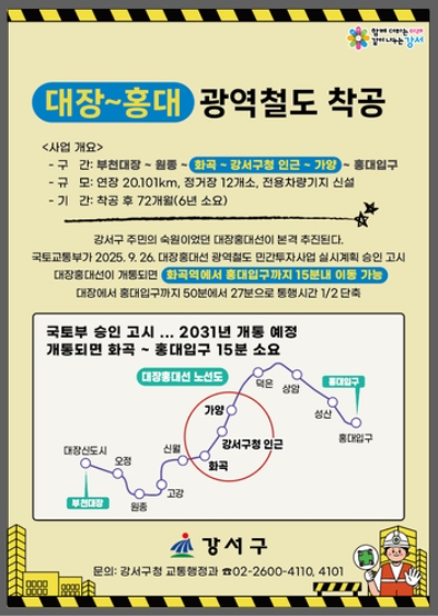 서울 강서구 제공