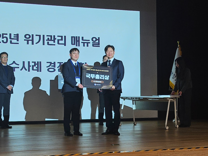 한수원이 행안부 주관 2025년 위기관리매뉴얼 우수사례경진대회에서 국무총리상을 수상했다. 한수원 제공