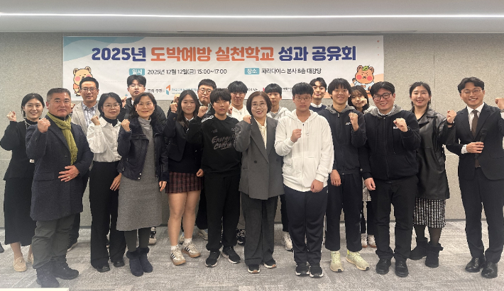 12월 12일(금) 파라다이스 본사 8층 대강당에서 개최된 '2025 도박예방 실천학교 성과공유회' 모습. 한국도박문제예방치유원 제공