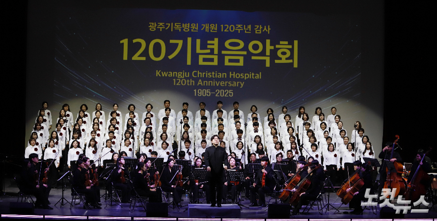 112명으로 이뤄진 광주기독병원 찬양대가 합창을 하고 있다. 한세민 기자