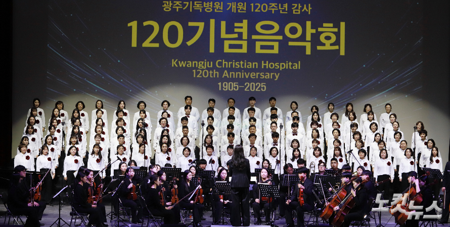 112명으로 이뤄진 광주기독병원 찬양대(지휘 조서연)가 합창을 하고 있다. 한세민 기자