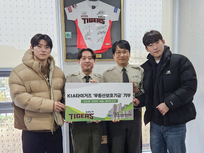 KIA 김도영(왼쪽), 윤영철(오른쪽)이 15일 무등산 보호 기금을 전달한 뒤 기념 촬영한 모습. KIA 타이거즈  