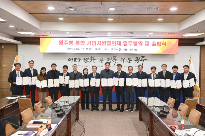 원주형 통합 기업지원협의체 업무협약 및 출범식이 15일 열렸다. 원주시 제공 