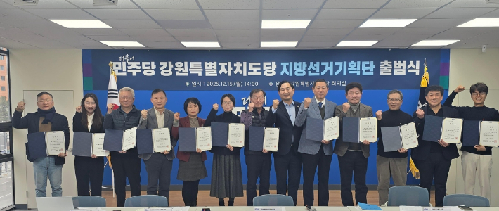 더불어민주당 강원특별자치도당, 지방선거기획단 출범식. 더불어민주당 강원특별자치도당 제공