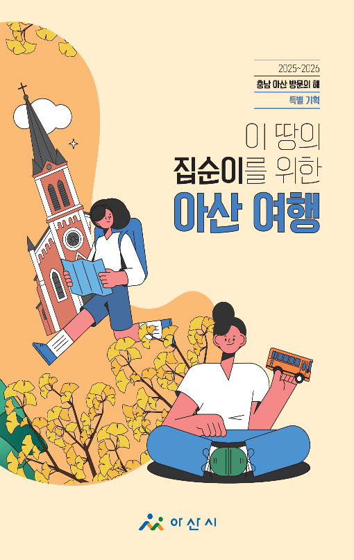 아산시 제공
