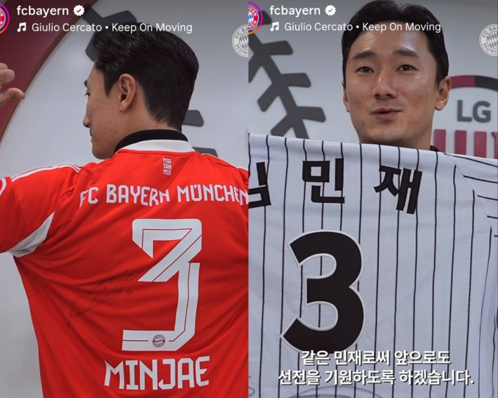 뮌헨 김민재의 유니폼을 입은 LG 신민재(사진 왼쪽)와 뮌헨 김민재에게 선물할 LG 유니폼을 들고있는 신민재. 바이에른 뮌헨 인스타그램 캡처