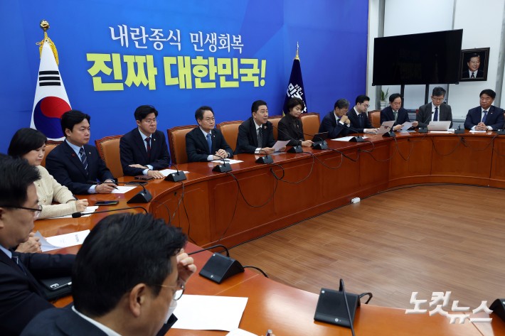 민주당 원내대책회의