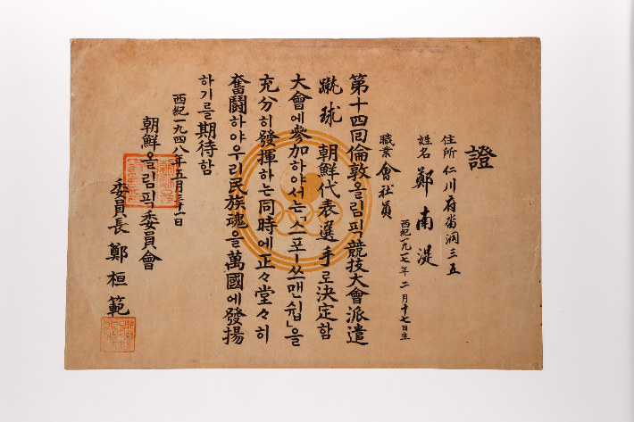 1948년 런던올림픽에 참여한 정남식 선수에게 수여된 올림픽참가증명서. 천안시 제공