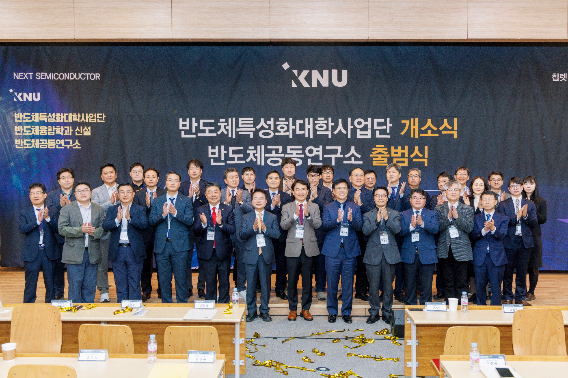 강원대학교 반도체특성화대학사업단 및 반도체공동연구소 출범식 현장. 강원대 제공